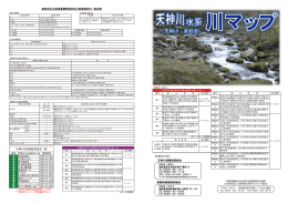 ⑦ ⑪ ⑫ 天神川の遊漁証取扱先一覧 鳥取県内水面漁業調整規則及び