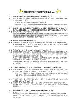 特定不妊治療費助成Q＆AH27(PDF文書)