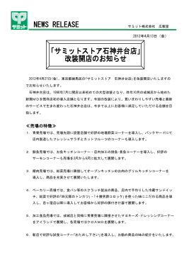 を改装開店のお知らせ（2012.4.12）