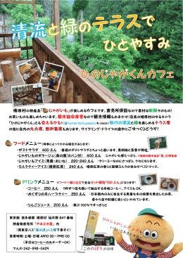 詳しくはこちら - 檜原村観光協会