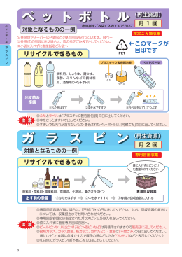 ペットボトル・ガラスびん（PDF：1053KB）