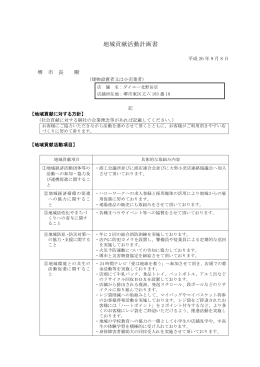 ダイエー北野田店(PDF:109KB)