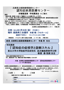 認知症疾患医療センター - 兵庫県立姫路循環器病センター