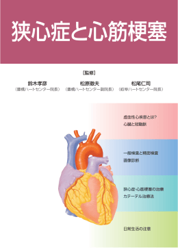 狭心症と心筋梗塞 印刷用PDF