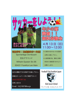 年少の部 開催！！ 無料体験会 年少の部 開催！！ 無料体験会 年少の