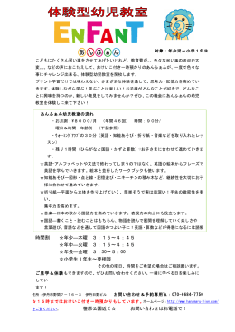 時間割 年少―木曜 3：15∼4：45 年中―火曜 3：15∼4：45