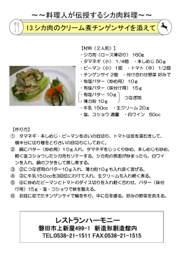 レストランハーモニー（磐田市）（PDF：184KB）