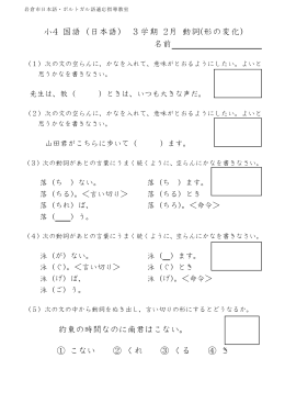 kote1123 小4 国語（日本語） 3学期 2月 動詞(形の変化) テスト