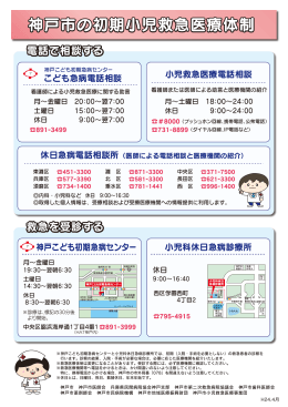 神戸市の初期小児救急医療体制