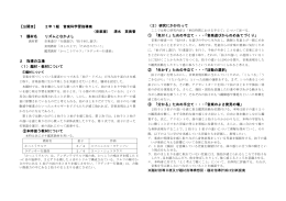 【公開Ⅲ】 2年1組 音楽科学習指導案 （音楽室） 清水 芙美香 1 題材名