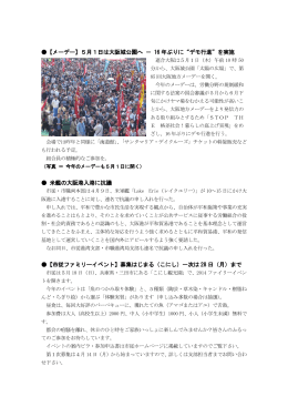 【メーデー】5月1日は大阪城公園へ － 16 年ぶりに“デモ行進”を実施 米