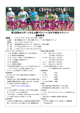 第3回熊谷スポーツ文化公園マラソン＝くまがや師走