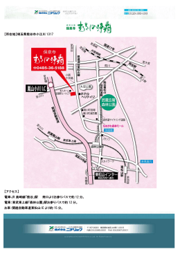 【所在地】埼玉県熊谷市小江川 1317 【アクセス】 電車:JR 高崎線「熊谷
