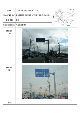 標識情報 - 愛知県