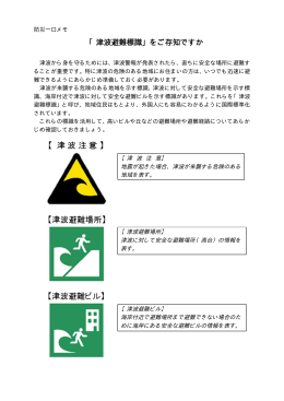 「津波避難標識」をご存知ですか(PDF:88KB)