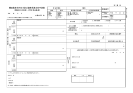 軽自動車税申告（報告）書兼標識交付申請書