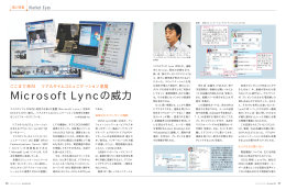 Microsoft Lyncの威力