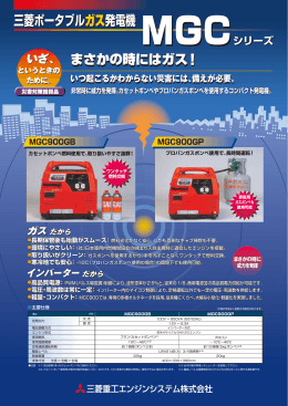 製品カタログ MGC900シリーズ（PDF/1.8MB）