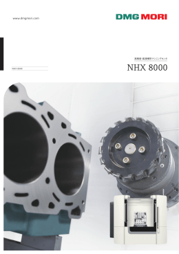 NHX 8000 - DMG MORI 製品情報サイト
