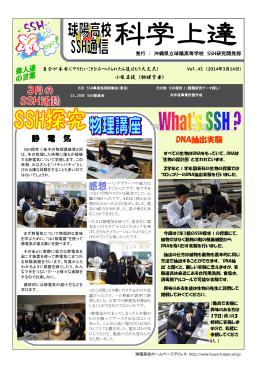 SSH探究（物理講座） - 沖縄県立球陽高等学校