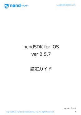 nendSDK iOS 設定マニュアル