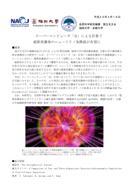 による計算で 超新星爆発のニュートリノ加熱説が有望に