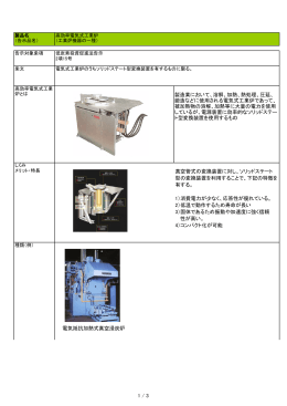 製造業において、溶解、加熱、熱処理、圧延、 鍛造などに使用される電気