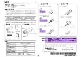 N8104-129 SFP+モジュール(10G-SR) ユーザーズガイド