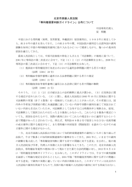 北京市高級人民法院 「専利権侵害判断ガイドライン」公布について