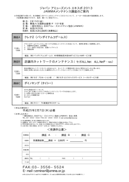 PDFダウンロード - ジャパンアミューズメントエキスポ
