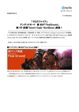『クロスファイア』 アンデッドモード 新 MAP「FinalGround」 新
