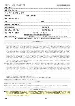 Fax 03-5413-4223 氏名（漢字） 氏名（アルファベット）