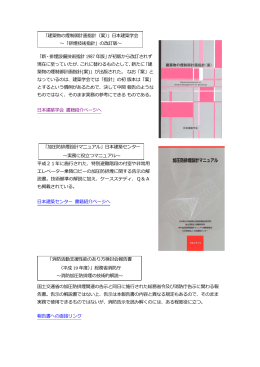 「建築物の煙制御計画指針（案）」日本建築学会 ～「排煙技術指針」の