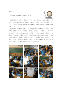 3 月 2 日 入学体験、防煙教室が開催されました 小雨の降る寒い朝になり