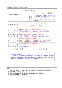 火煙発生届出書【記入例】（PDF形式 40.8KB）