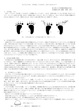 お子さんの足、「浮き趾（うきゆび）」はありませんか？ 埼玉県立大学保健