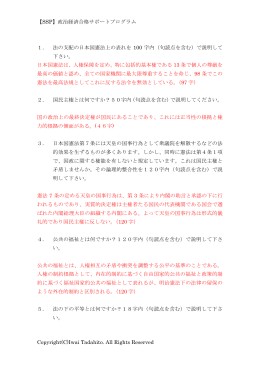 【SSP】政治経済合格サポートプログラム Copyright(C)Iwai Tadahito. All