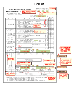 建築設備工事監理報告書【簡易版】