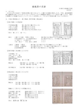 鶴亀算の系譜