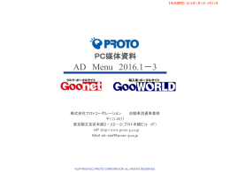 プロトコーポレーション PC媒体資料 - Goo-net