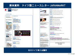 媒体資料 ドイツ語ニュースレター JAPANMARKT