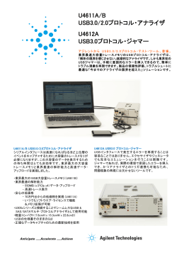 U461 USB3 U461 USB3 1A/B 3.0/2.0プロトコル・アナライザ 2A 3.0