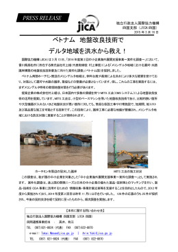 ベトナム 地盤改良技術で デルタ地域を洪水から救え！