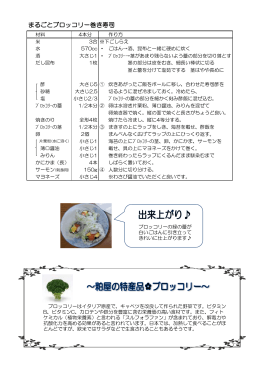 まるごとブロッコリー巻き寿司レシピ（PDF形