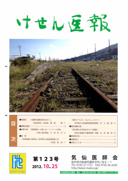 けせん医報第123号（PDF）