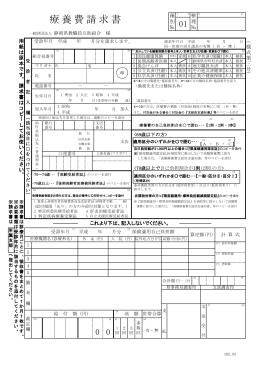 療養費請求書 - 静岡県教職員互助組合
