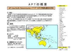 アジア・太平洋電気通信共同体