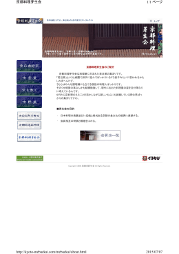 京都料理芽生会（PDF：282KB）