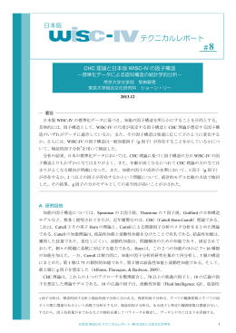 Report #8 CHC理論と日本版WISC-IVの因子構造