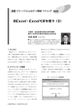 RExcel: ExcelでRを使う(2)